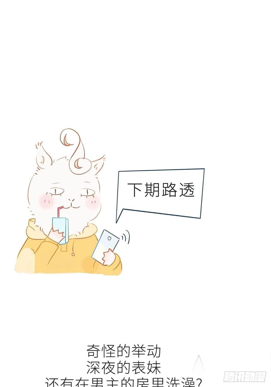 《她成了病娇君王的白月光》029 当采花大盗 第37页