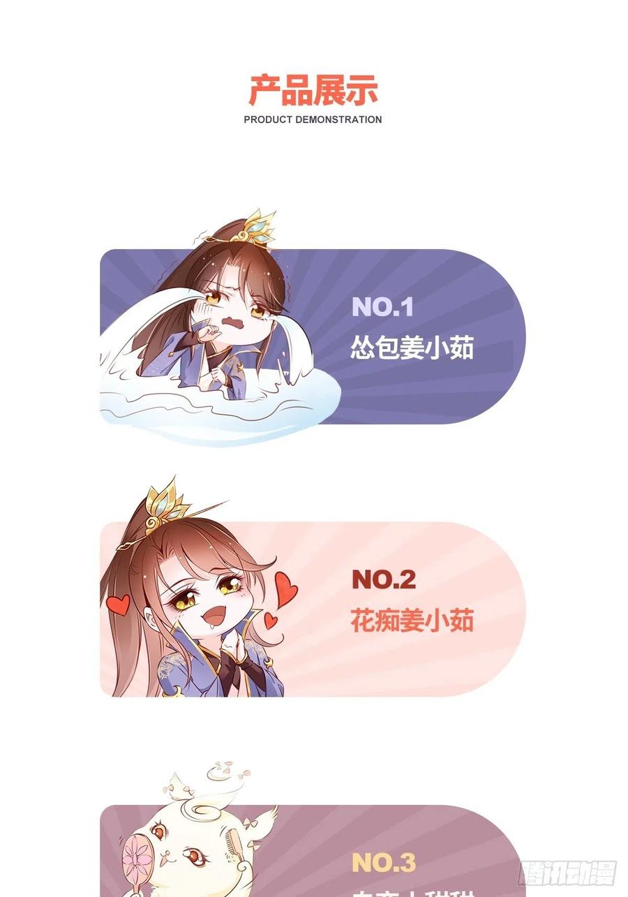 《她成了病娇君王的白月光》029 当采花大盗 第44页