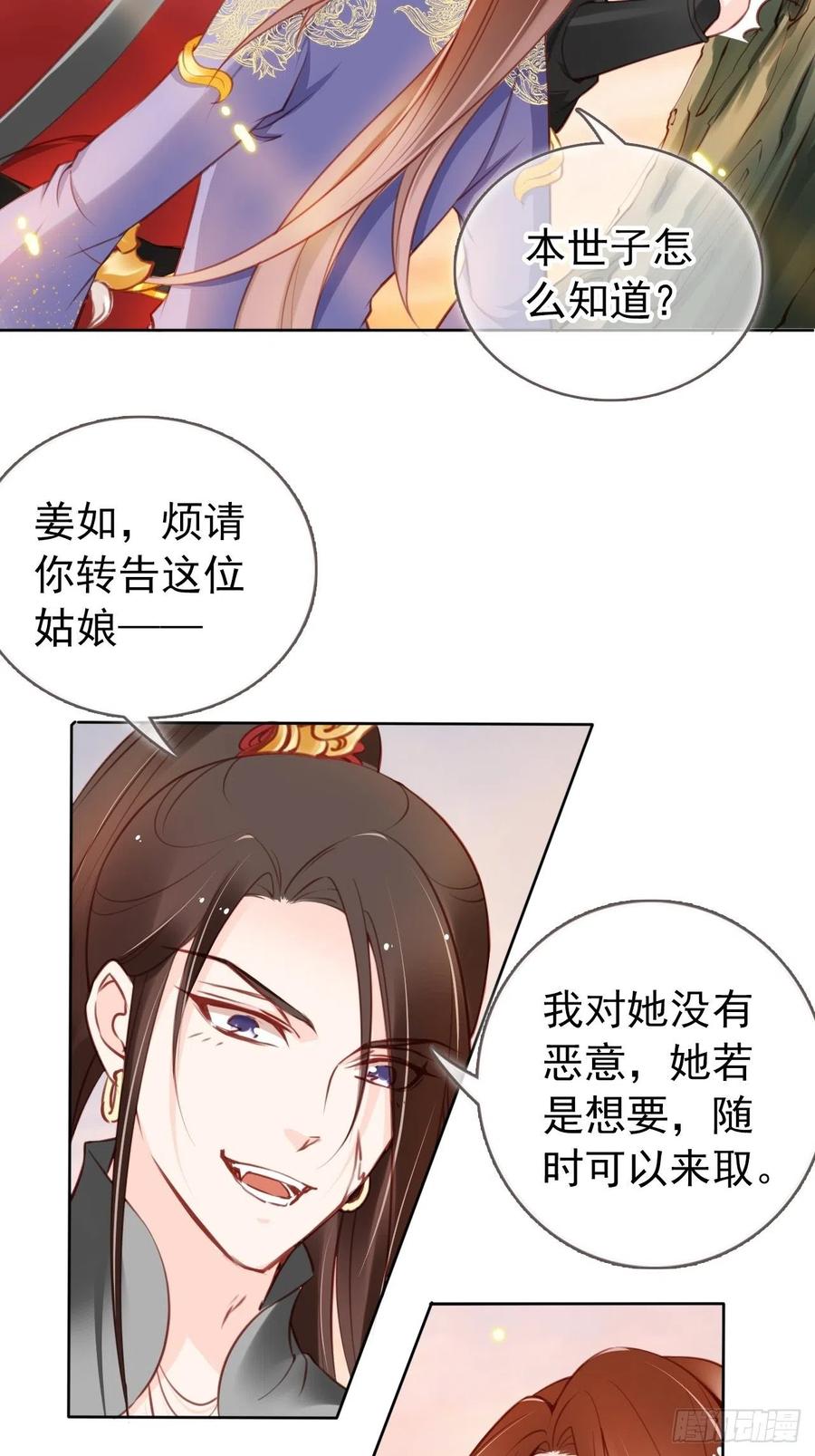《她成了病娇君王的白月光》029 当采花大盗 第16页
