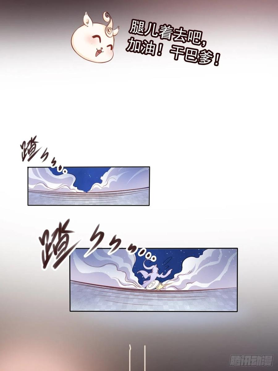 《她成了病娇君王的白月光》029 当采花大盗 第30页