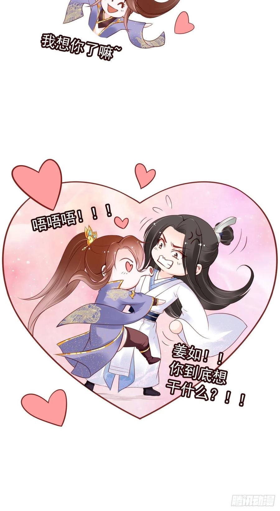 《她成了病娇君王的白月光》029 当采花大盗 第35页