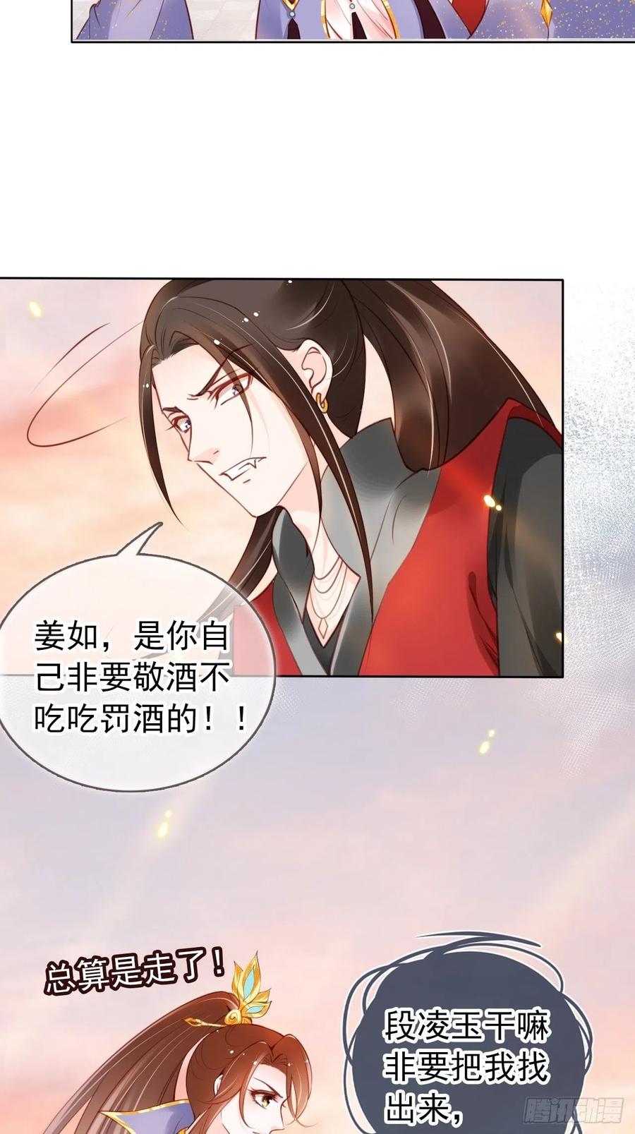《她成了病娇君王的白月光》029 当采花大盗 第21页