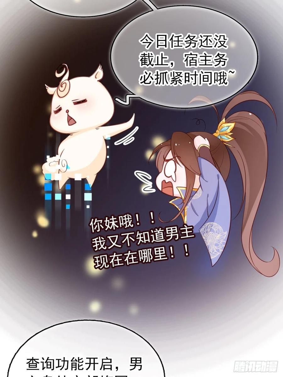 《她成了病娇君王的白月光》029 当采花大盗 第27页