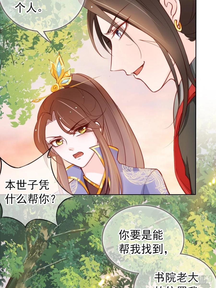 《她成了病娇君王的白月光》029 当采花大盗 第12页