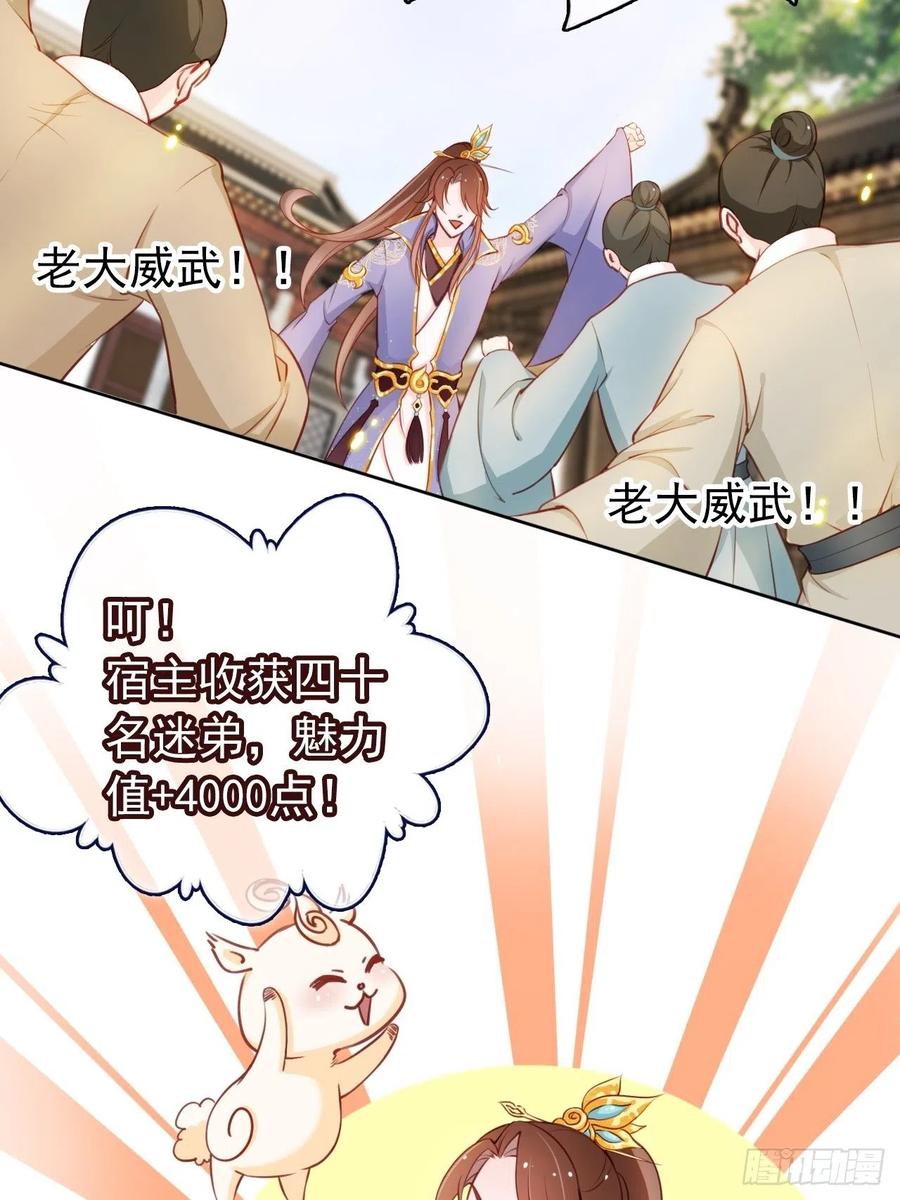 《她成了病娇君王的白月光》029 当采花大盗 第7页