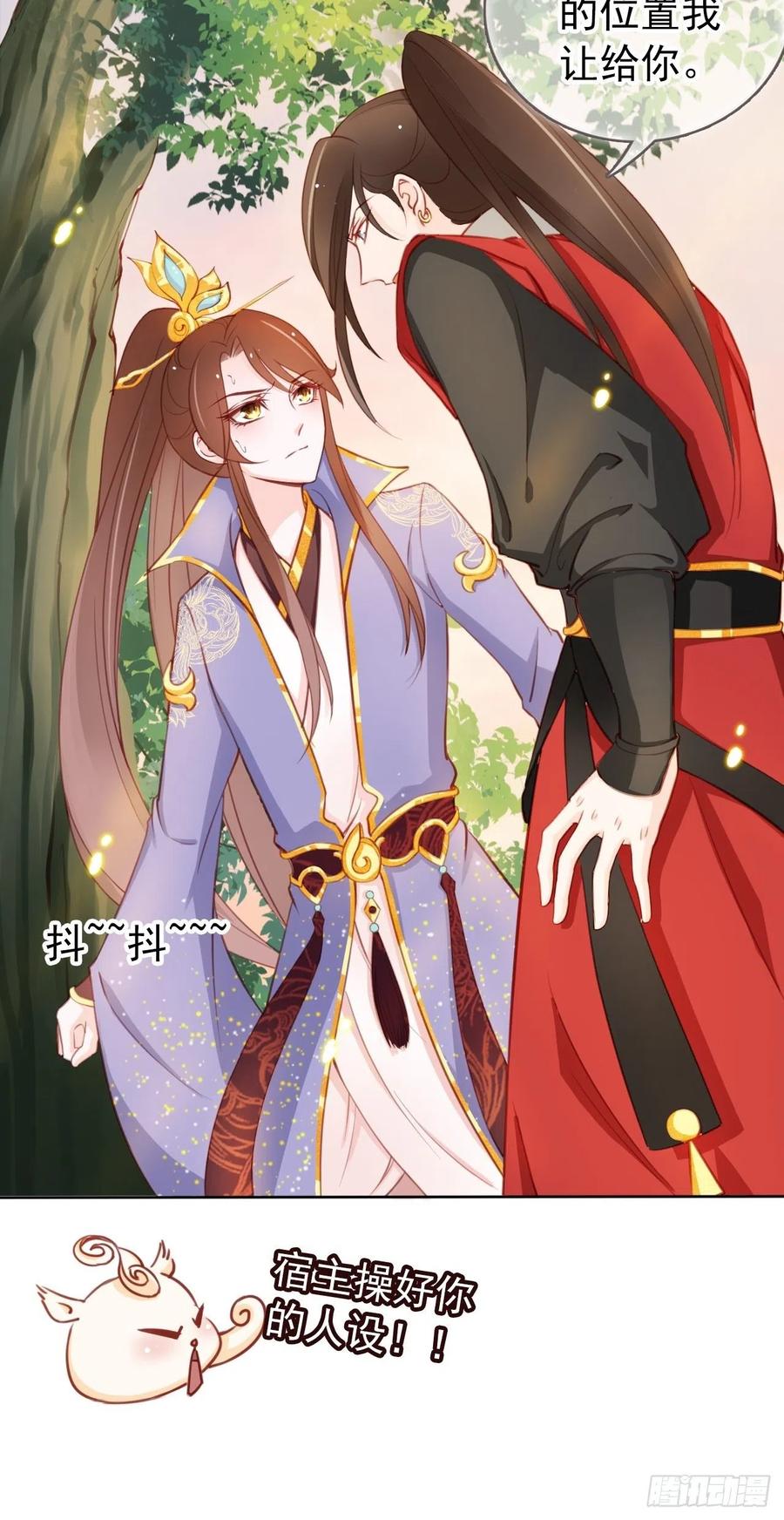 《她成了病娇君王的白月光》029 当采花大盗 第13页