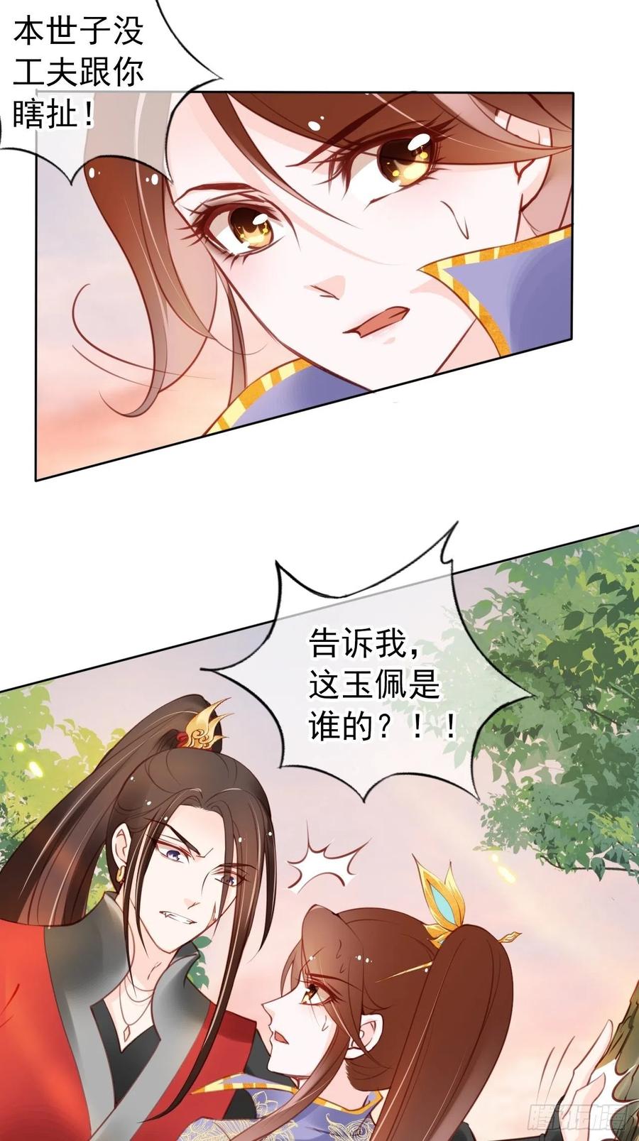 《她成了病娇君王的白月光》029 当采花大盗 第15页