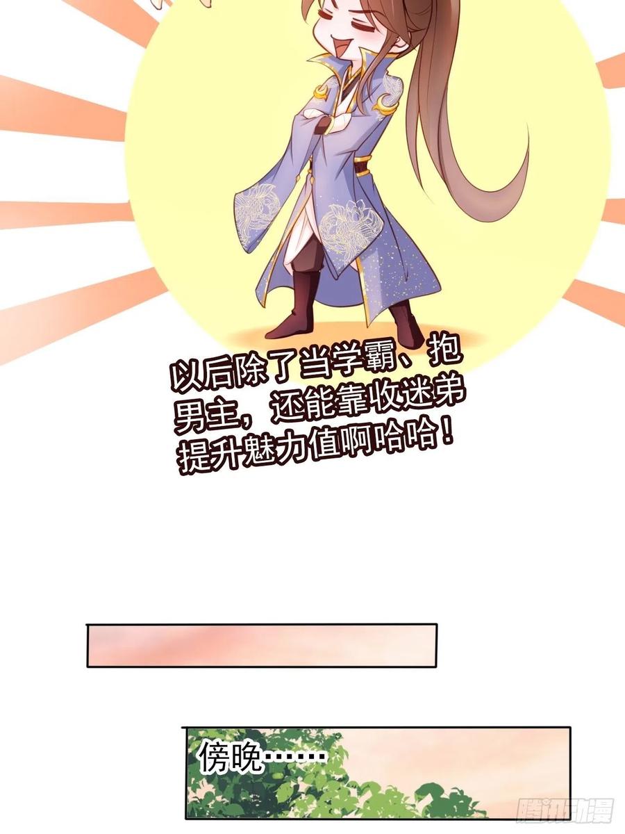 《她成了病娇君王的白月光》029 当采花大盗 第8页