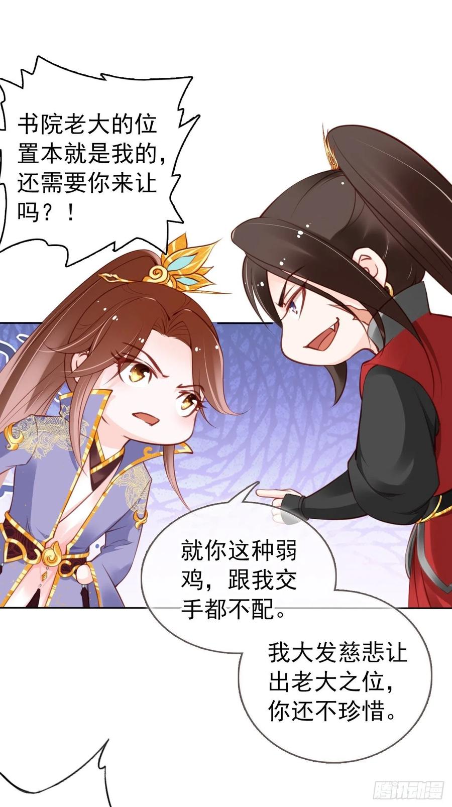 《她成了病娇君王的白月光》029 当采花大盗 第14页