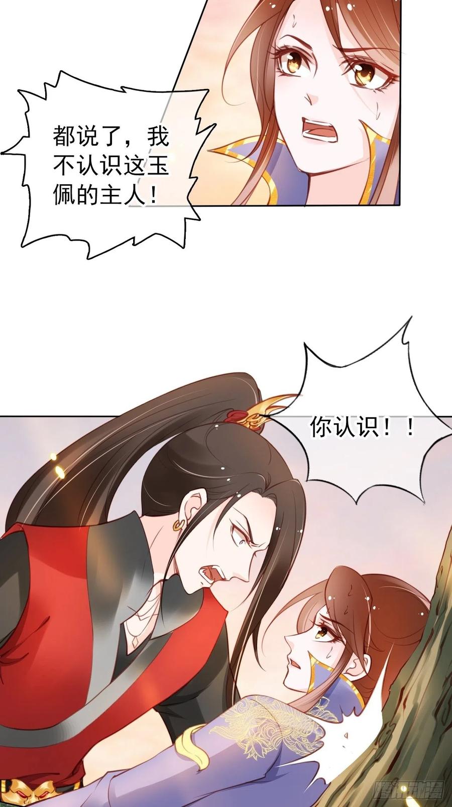 《她成了病娇君王的白月光》029 当采花大盗 第17页