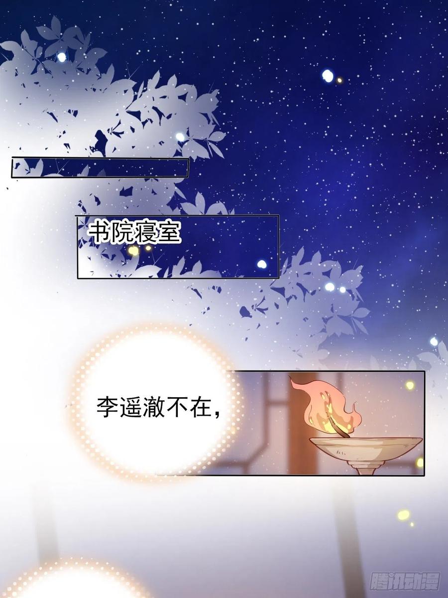 《她成了病娇君王的白月光》029 当采花大盗 第23页