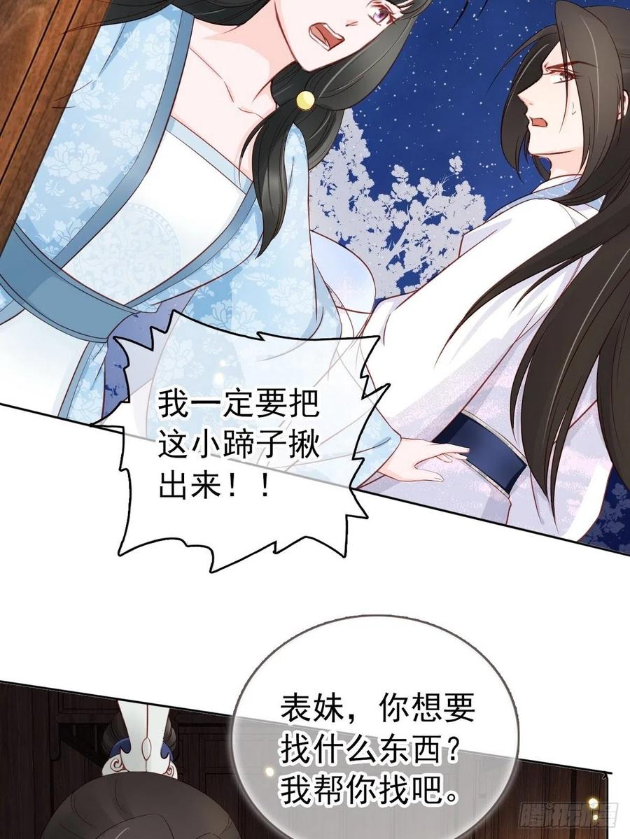 《她成了病娇君王的白月光》030 亲一下又不会死 第17页