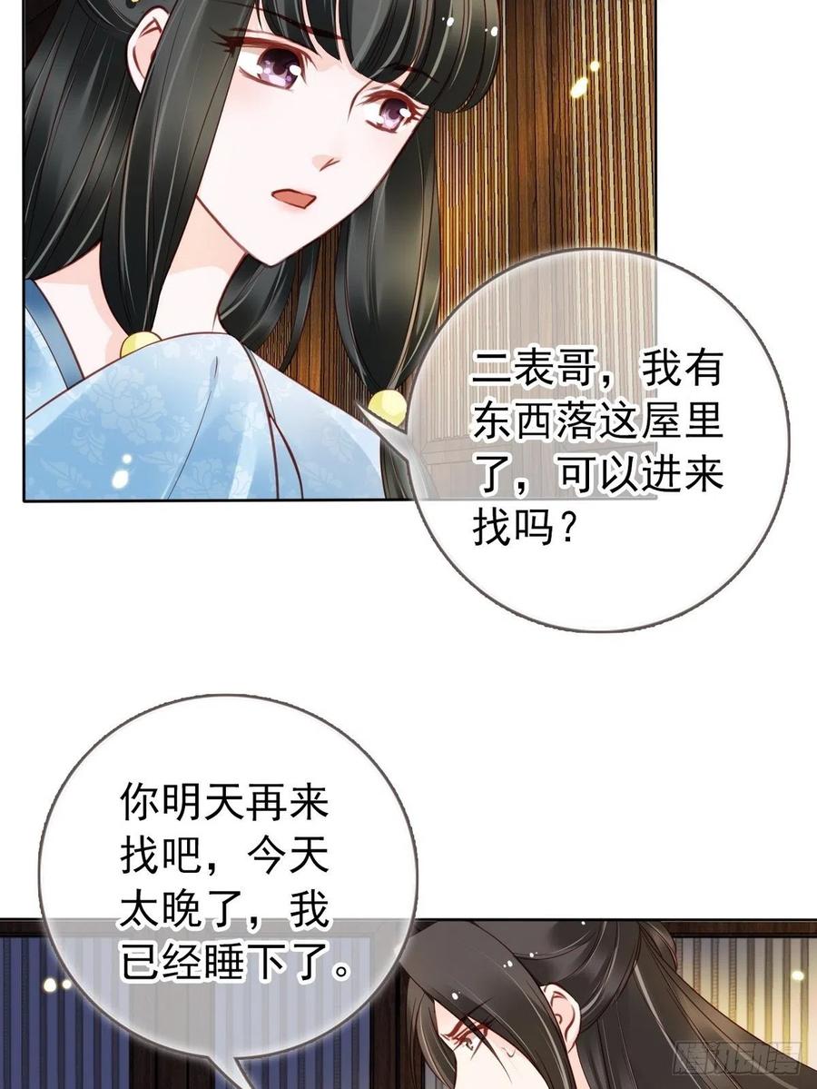 《她成了病娇君王的白月光》030 亲一下又不会死 第12页