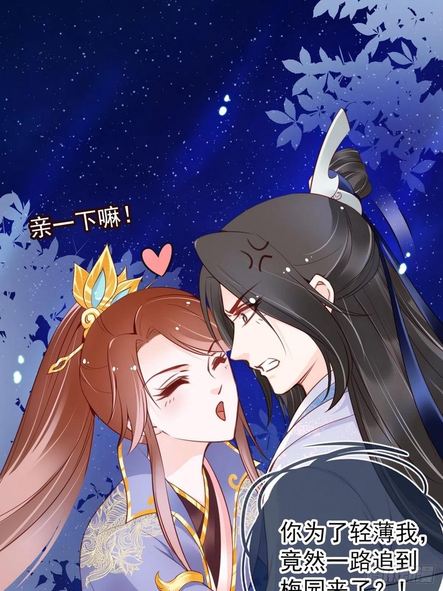 《她成了病娇君王的白月光》030 亲一下又不会死 第3页