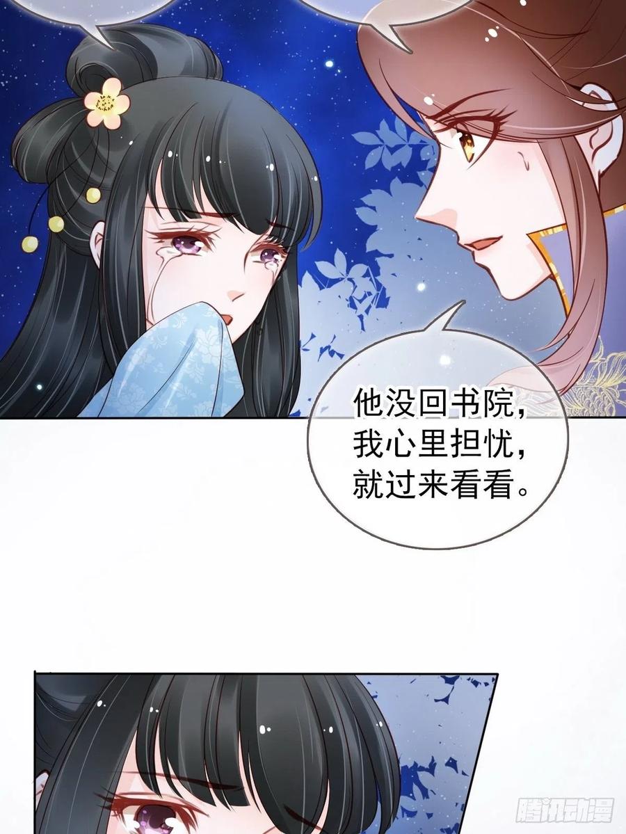 《她成了病娇君王的白月光》030 亲一下又不会死 第28页