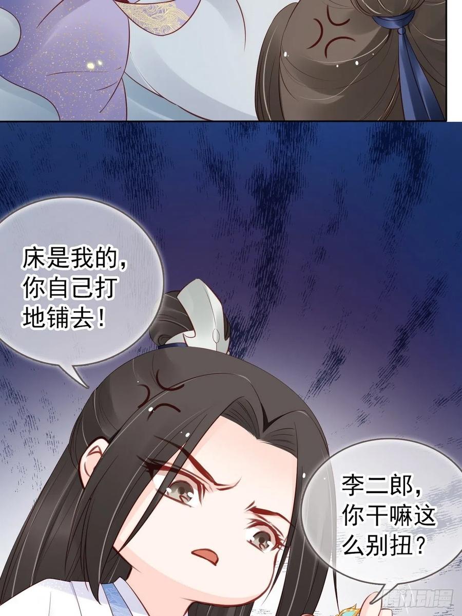 《她成了病娇君王的白月光》030 亲一下又不会死 第34页