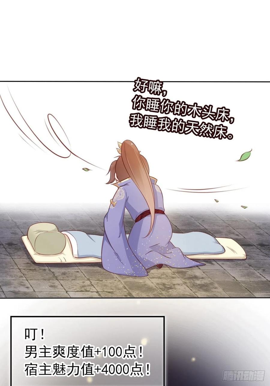 《她成了病娇君王的白月光》030 亲一下又不会死 第36页