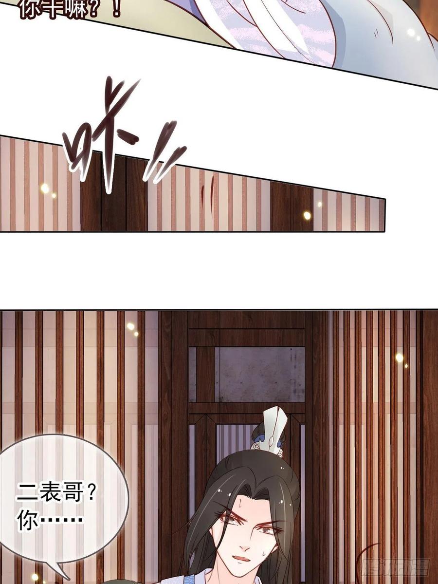 《她成了病娇君王的白月光》030 亲一下又不会死 第15页