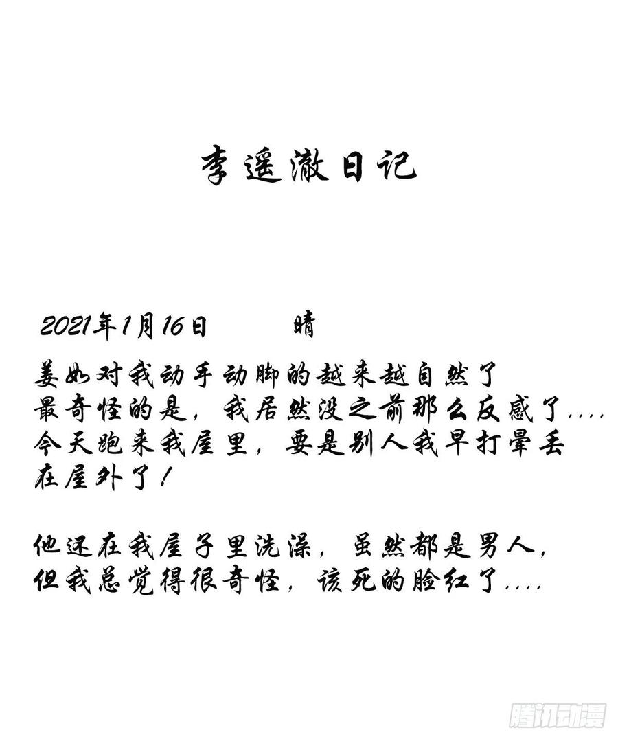 《她成了病娇君王的白月光》030 亲一下又不会死 第43页