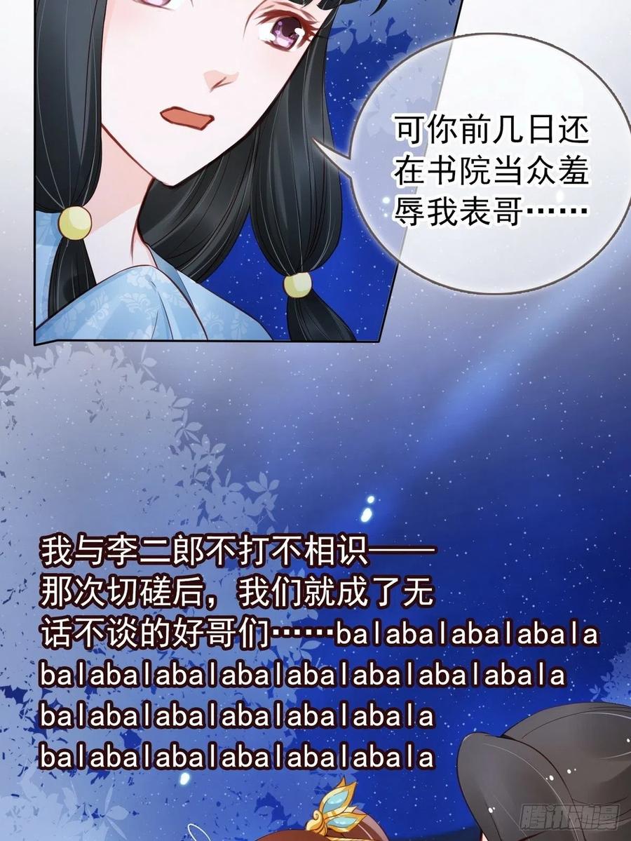 《她成了病娇君王的白月光》030 亲一下又不会死 第29页