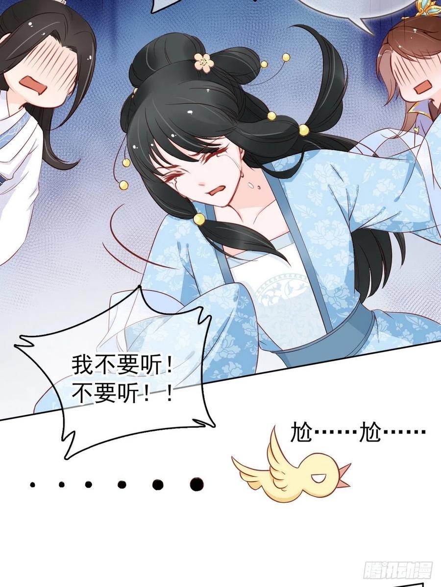《她成了病娇君王的白月光》030 亲一下又不会死 第23页