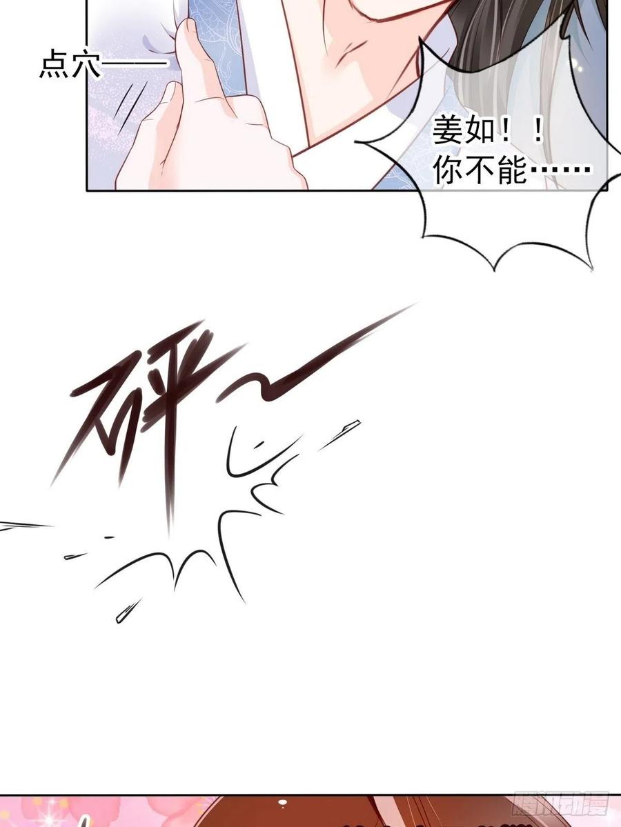 《她成了病娇君王的白月光》030 亲一下又不会死 第7页