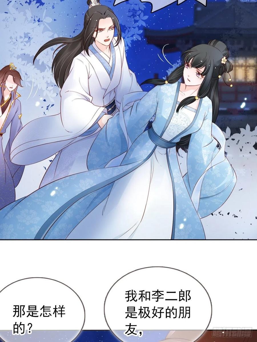 《她成了病娇君王的白月光》030 亲一下又不会死 第27页
