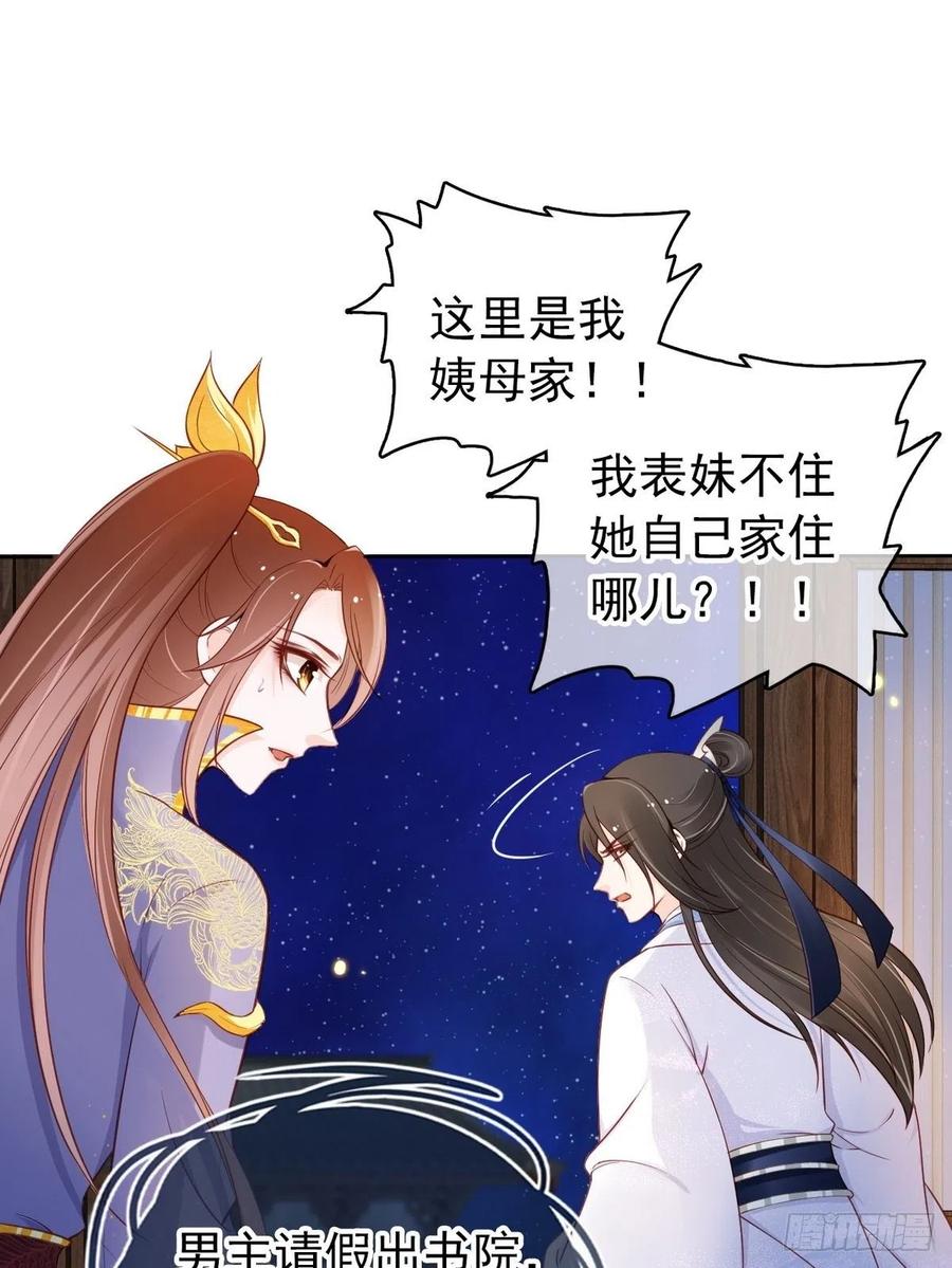 《她成了病娇君王的白月光》030 亲一下又不会死 第25页