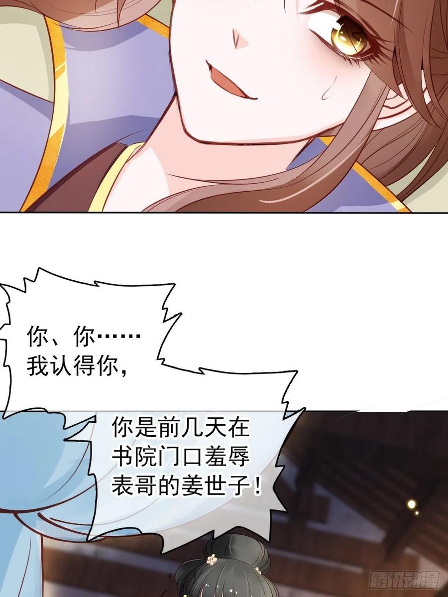 《她成了病娇君王的白月光》030 亲一下又不会死 第21页