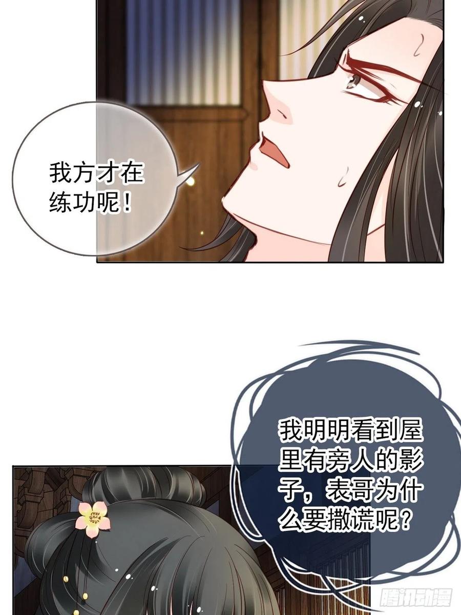 《她成了病娇君王的白月光》030 亲一下又不会死 第11页