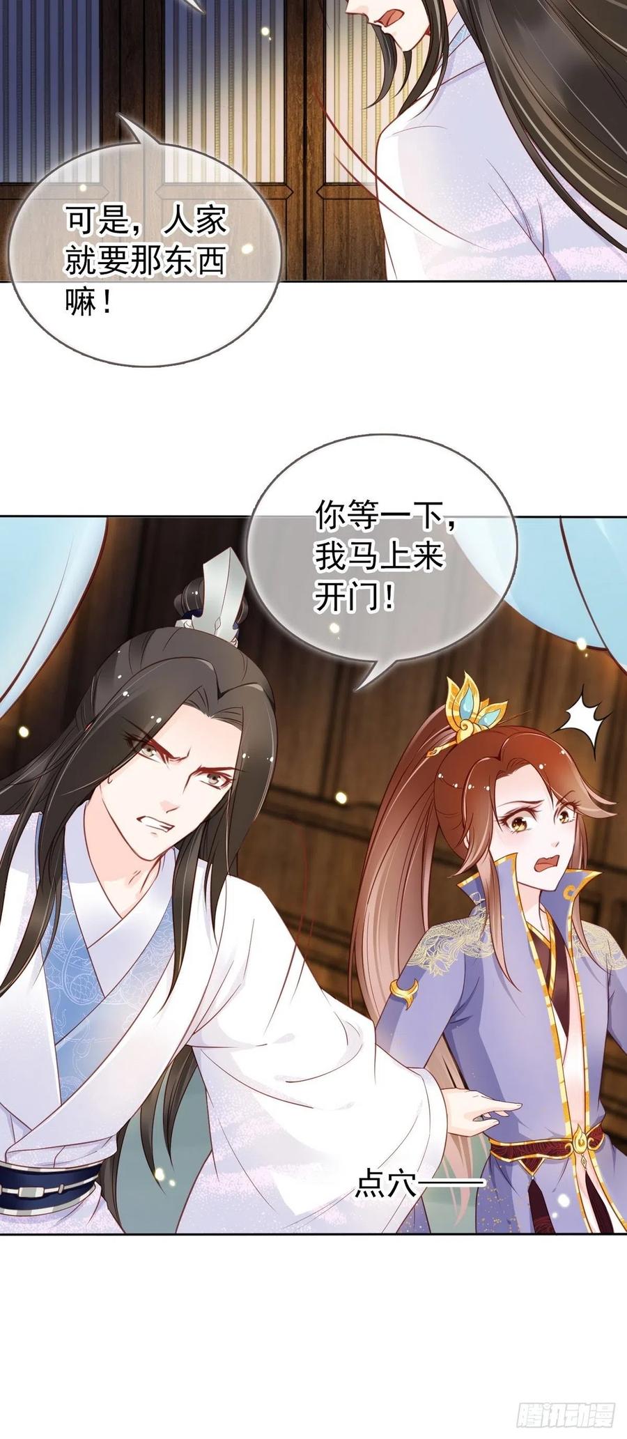 《她成了病娇君王的白月光》030 亲一下又不会死 第13页