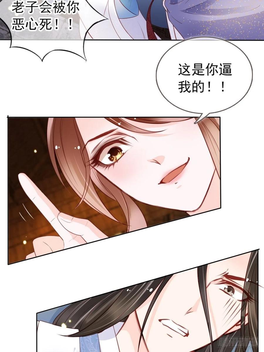 《她成了病娇君王的白月光》030 亲一下又不会死 第6页