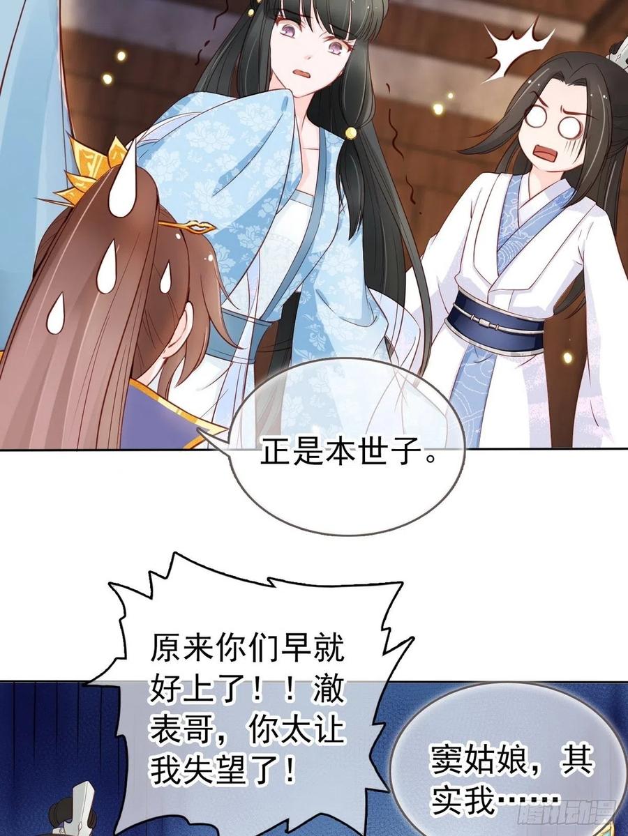 《她成了病娇君王的白月光》030 亲一下又不会死 第22页