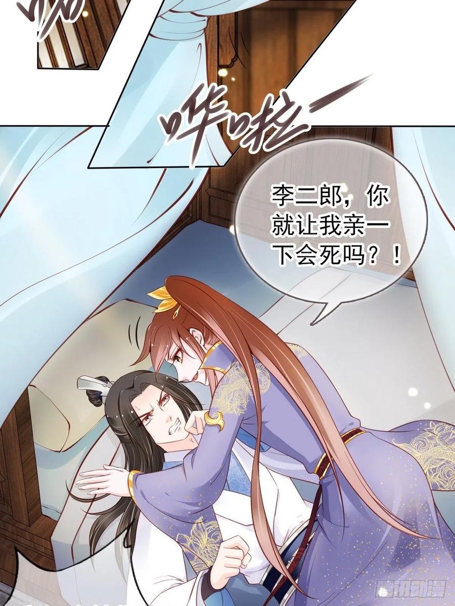 《她成了病娇君王的白月光》030 亲一下又不会死 第5页