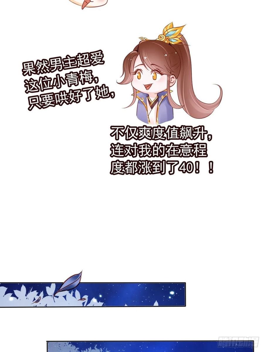 《她成了病娇君王的白月光》030 亲一下又不会死 第31页