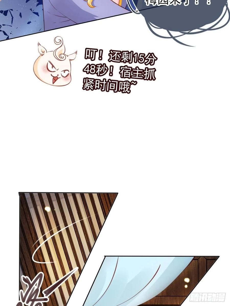 《她成了病娇君王的白月光》030 亲一下又不会死 第4页