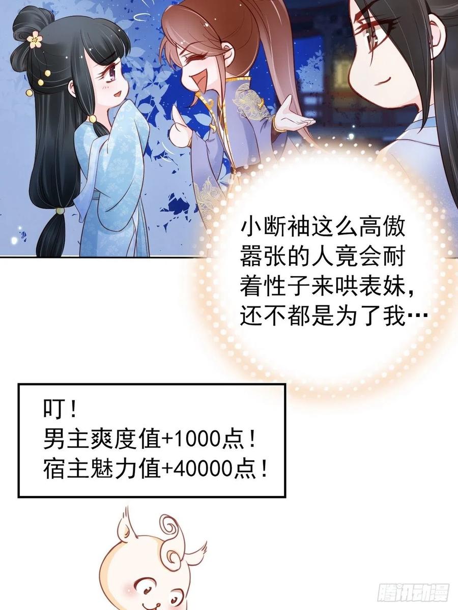 《她成了病娇君王的白月光》030 亲一下又不会死 第30页