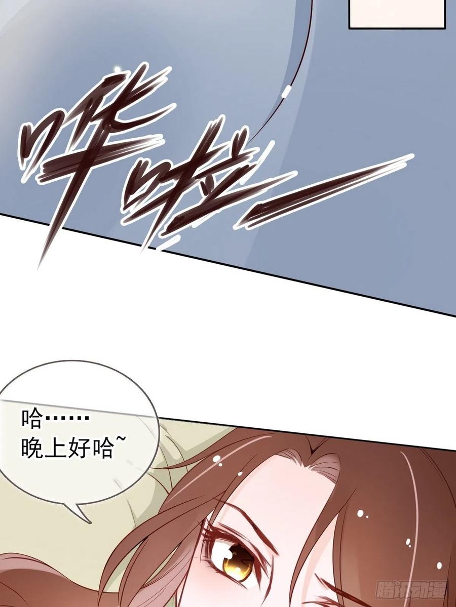 《她成了病娇君王的白月光》030 亲一下又不会死 第20页
