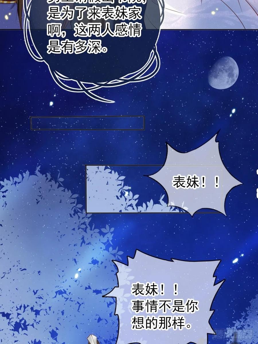 《她成了病娇君王的白月光》030 亲一下又不会死 第26页