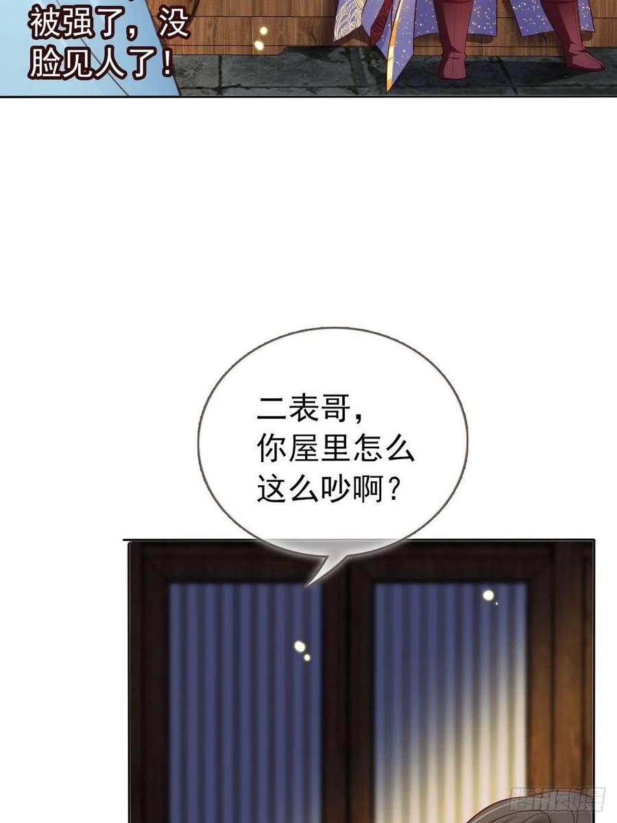 《她成了病娇君王的白月光》030 亲一下又不会死 第10页