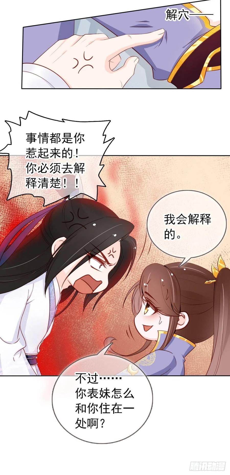 《她成了病娇君王的白月光》030 亲一下又不会死 第24页