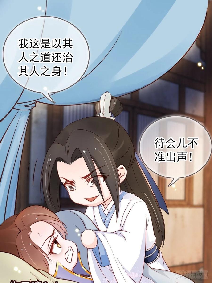 《她成了病娇君王的白月光》030 亲一下又不会死 第14页