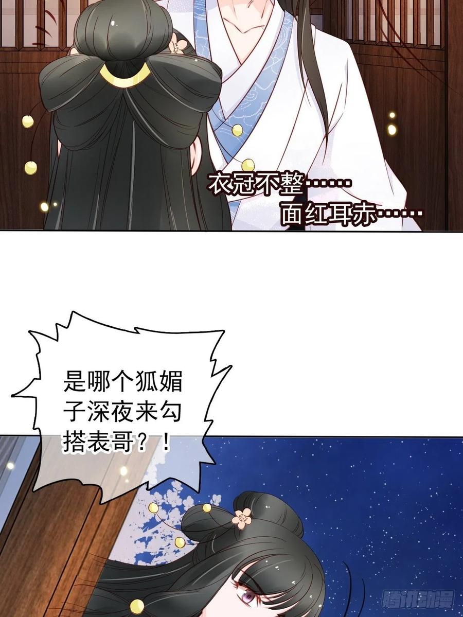 《她成了病娇君王的白月光》030 亲一下又不会死 第16页