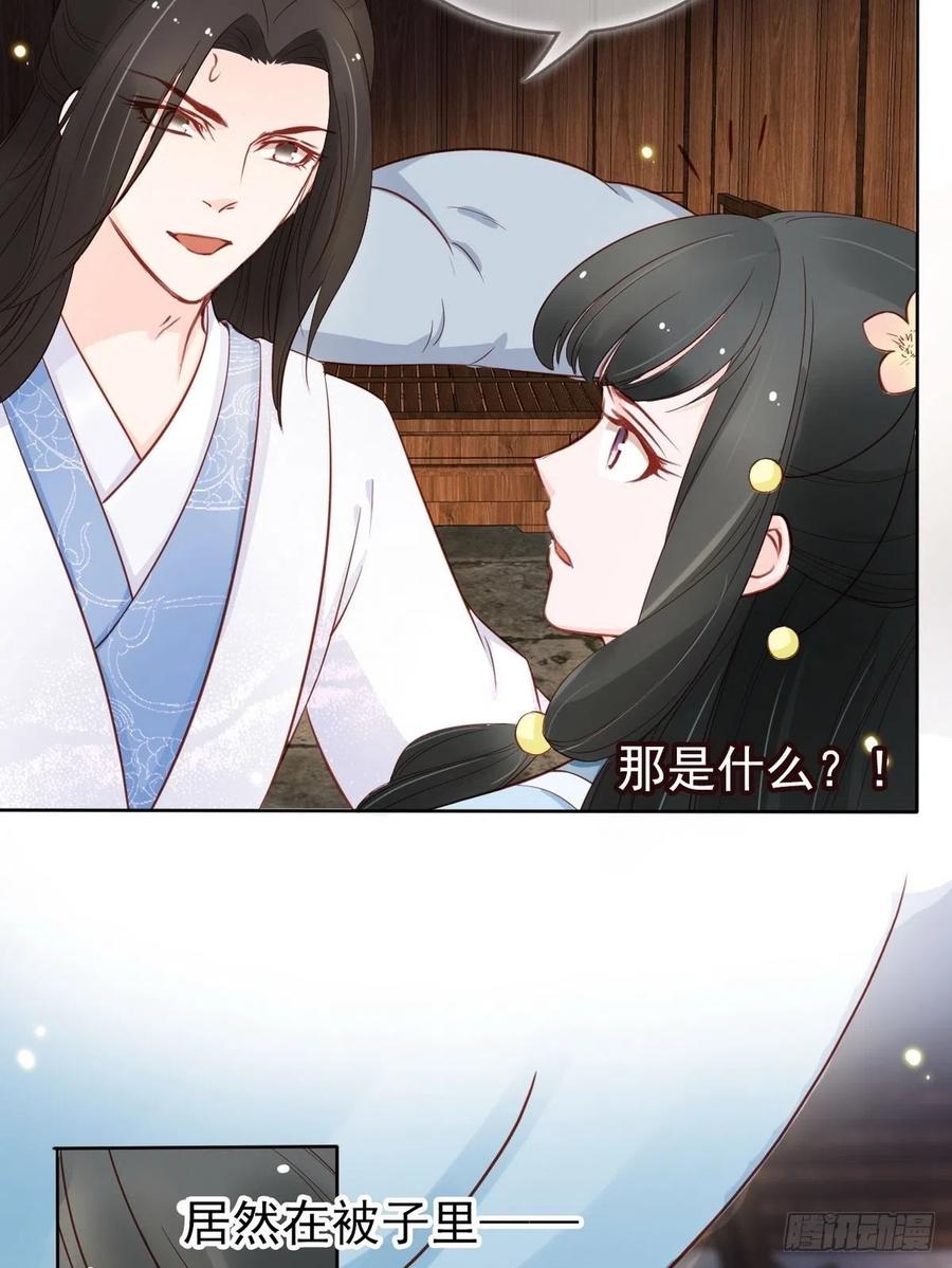 《她成了病娇君王的白月光》030 亲一下又不会死 第18页