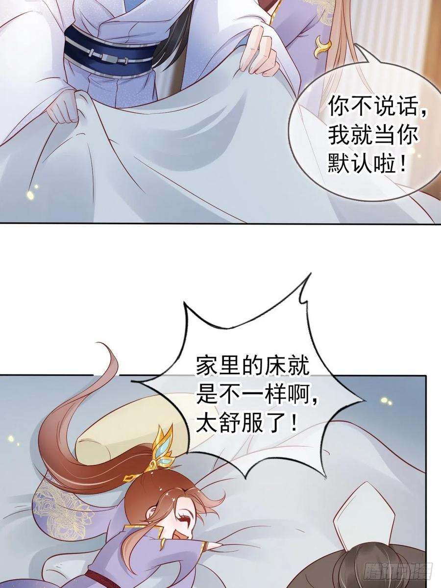 《她成了病娇君王的白月光》030 亲一下又不会死 第33页