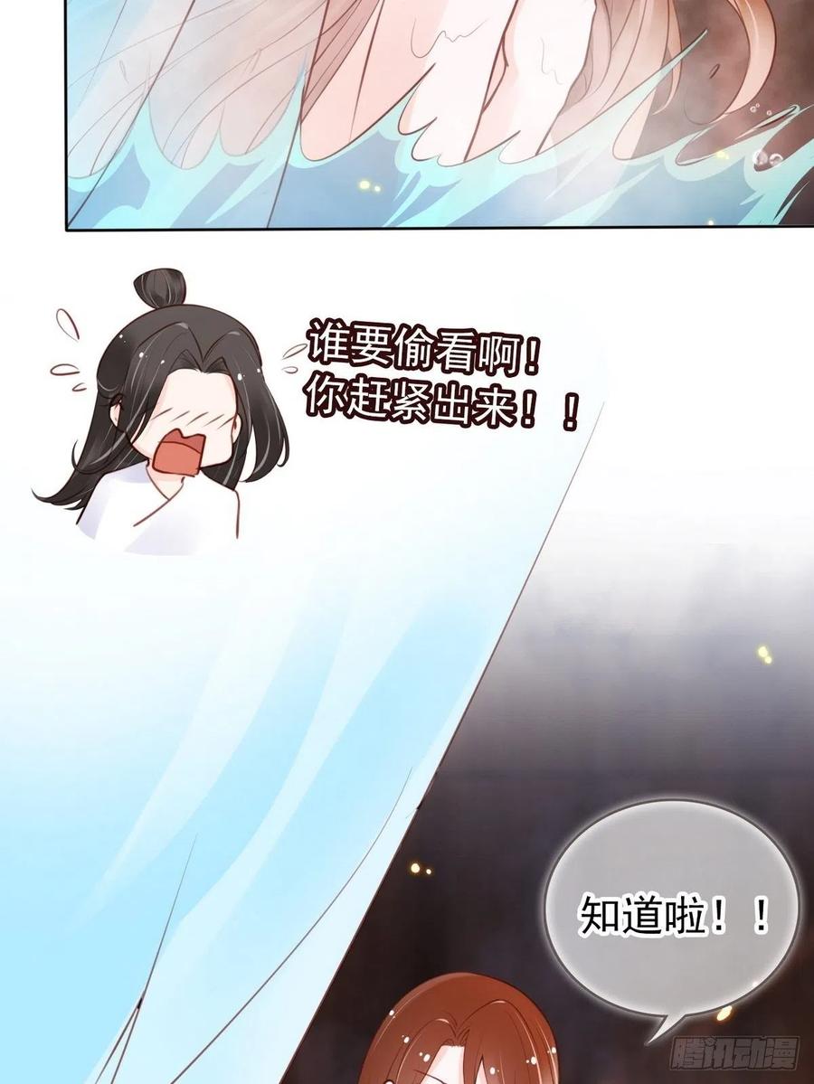 《她成了病娇君王的白月光》031 孤男寡男共处一室 第8页