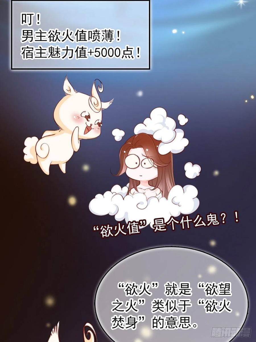 《她成了病娇君王的白月光》031 孤男寡男共处一室 第5页