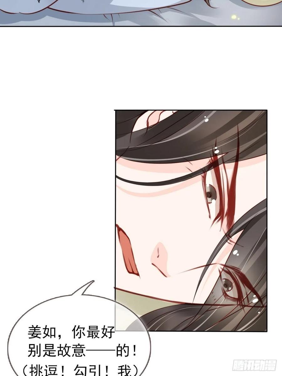 《她成了病娇君王的白月光》031 孤男寡男共处一室 第12页
