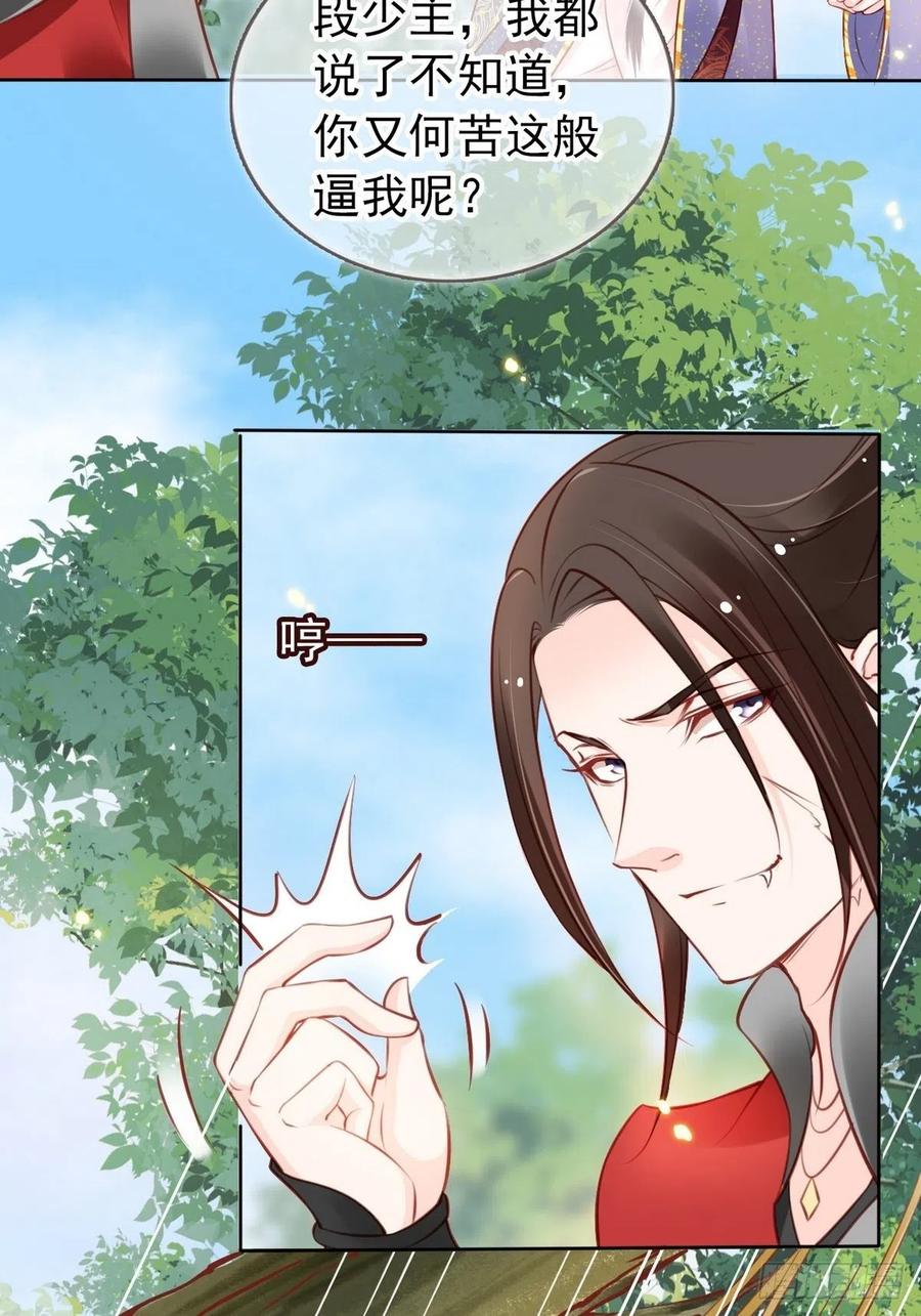 《她成了病娇君王的白月光》031 孤男寡男共处一室 第37页