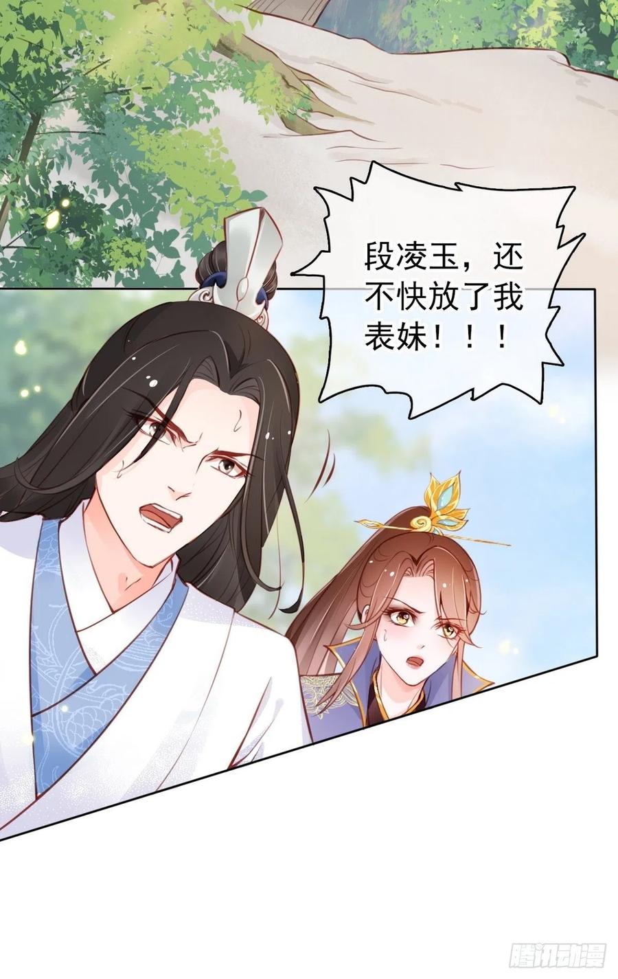 《她成了病娇君王的白月光》031 孤男寡男共处一室 第35页